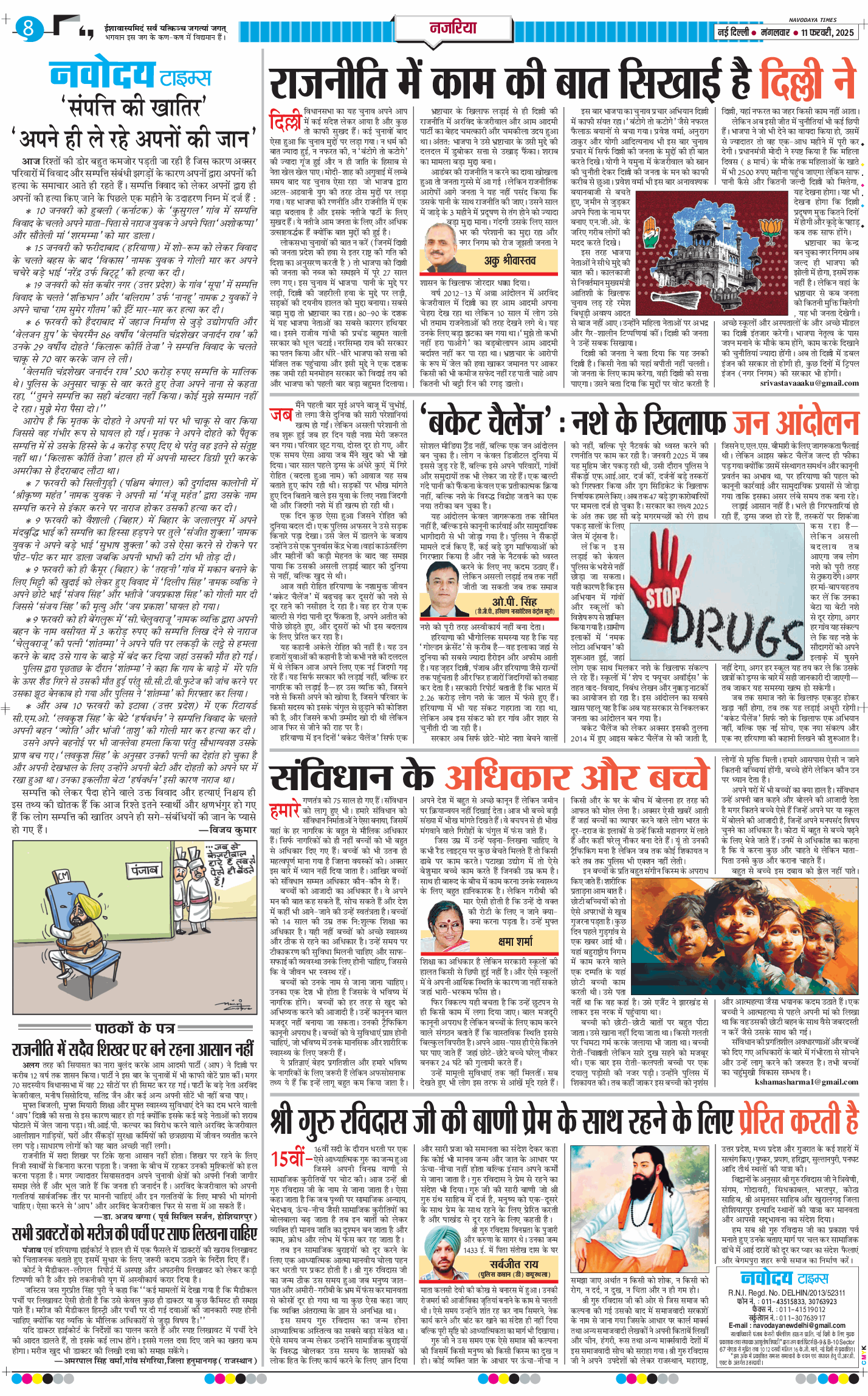 THE NAVODAYA TIMES MAIN UP 2025-02-11