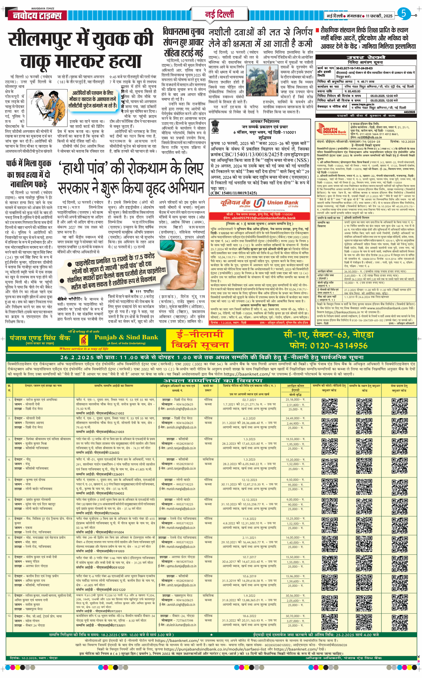 THE NAVODAYA TIMES MAIN UP 2025-02-11