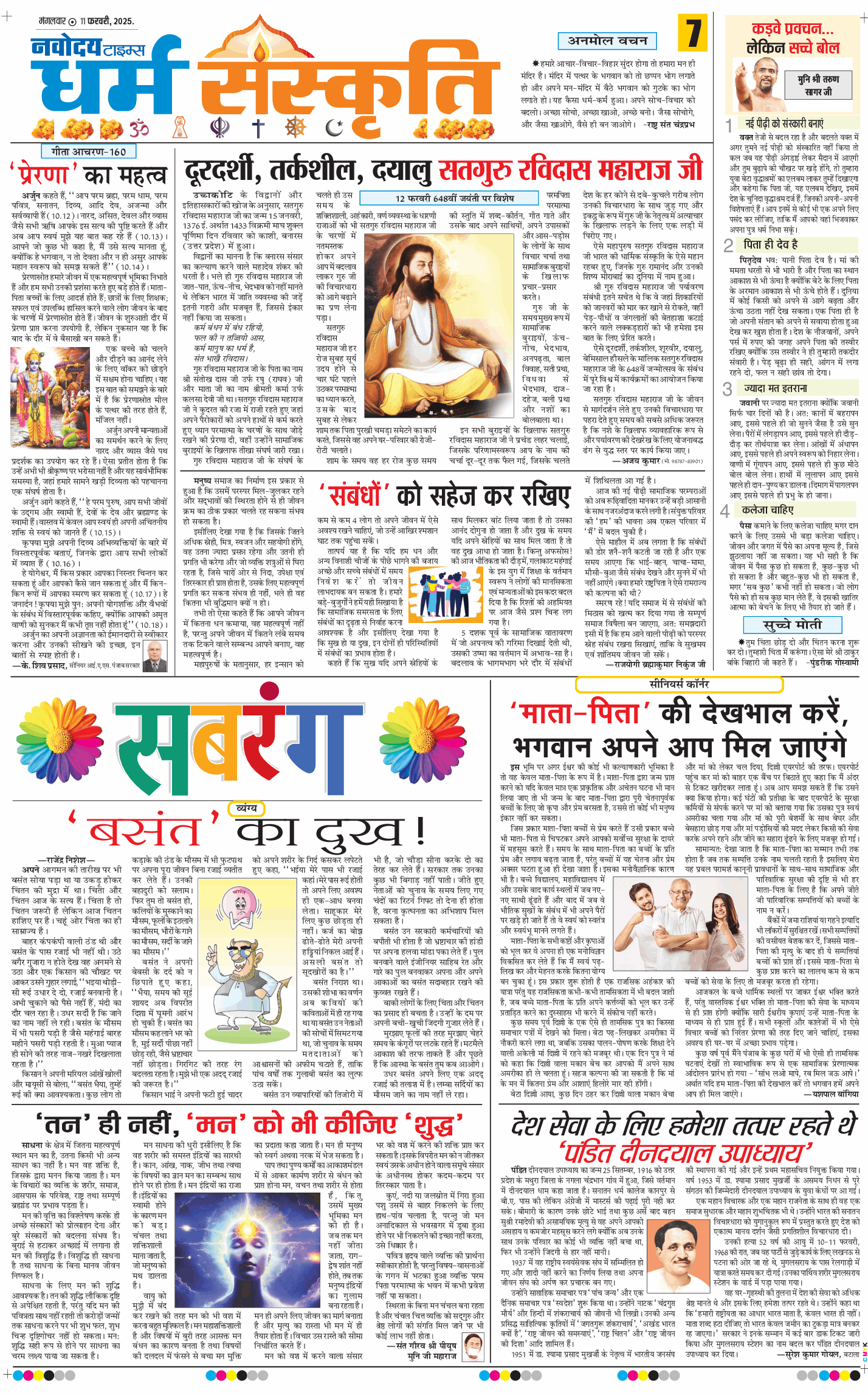 THE NAVODAYA TIMES MAIN UP 2025-02-11