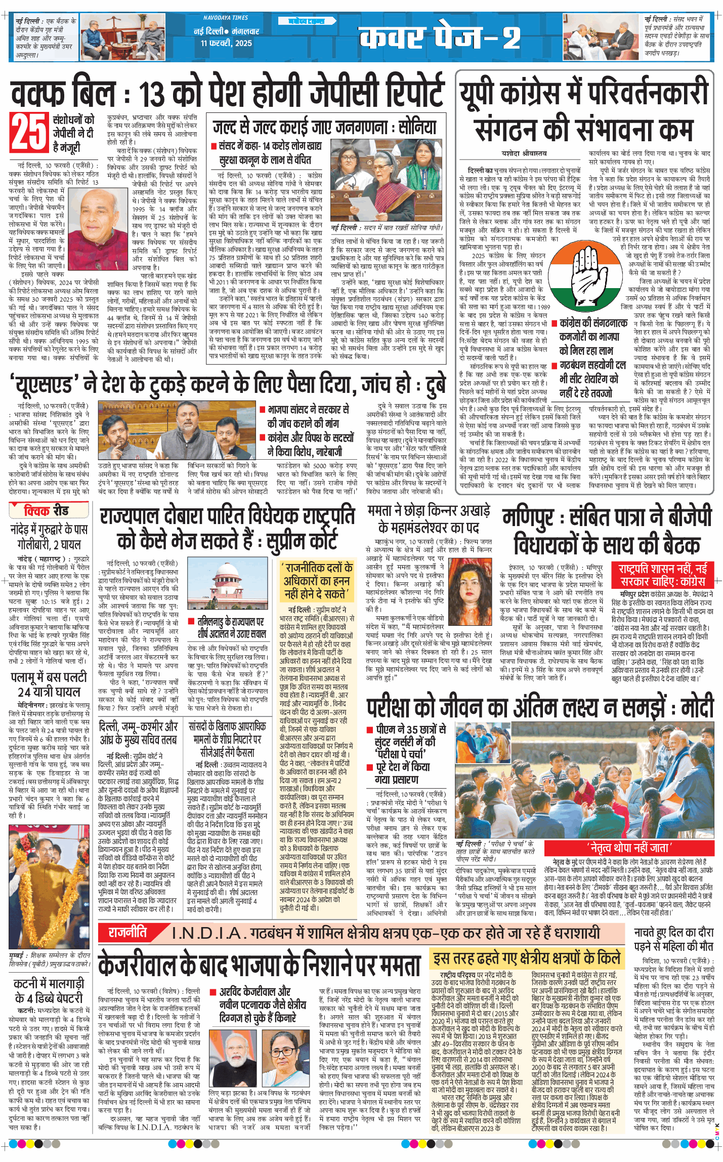 THE NAVODAYATIMES NCR MAIN 2025-02-11