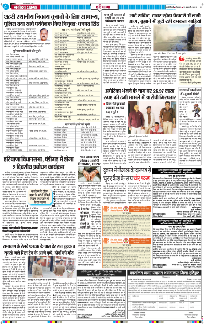 THE NAVODAYATIMES NCR MAIN 2025-02-13