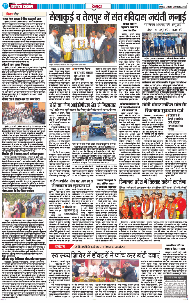 DEHRADUN TIMES 2025-02-13