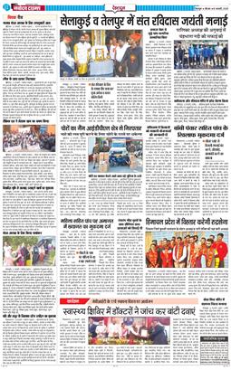 DEHRADUN TIMES 2025-02-13