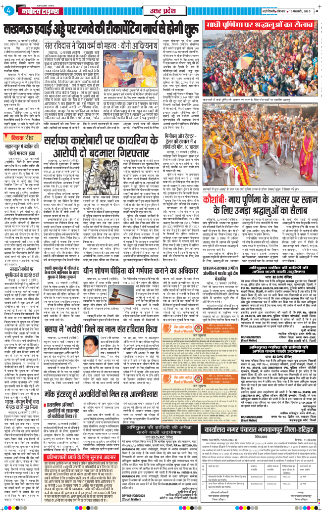 THE NAVODAYA TIMES MAIN UP 2025-02-13
