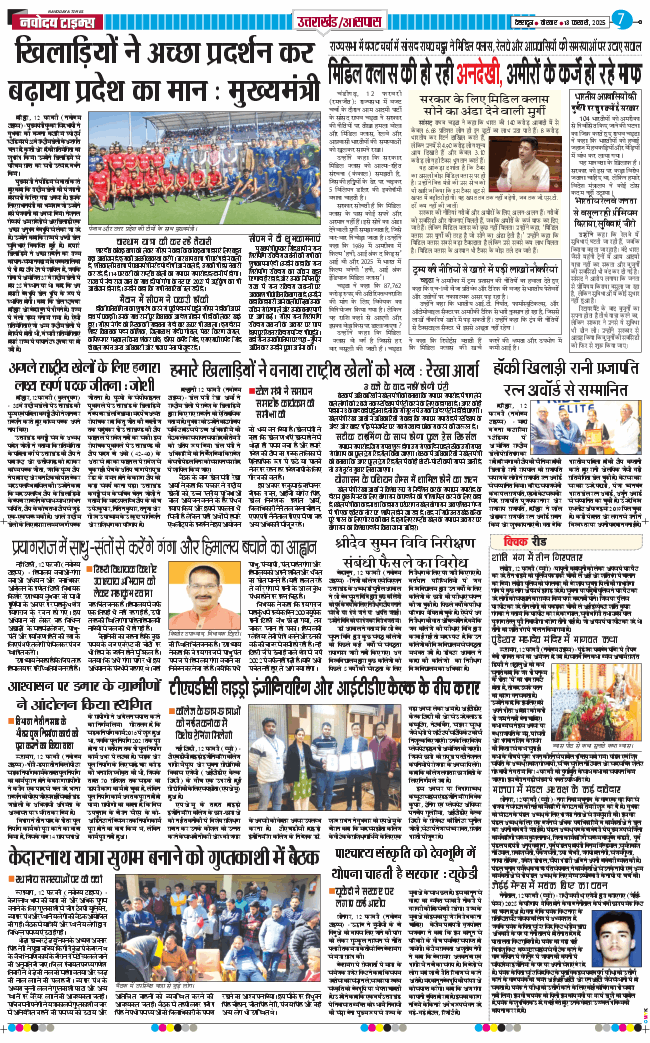 THE NAVODAYA TIMES MAIN UTTARAKHAND AND DEHRADUN 2025-02-13