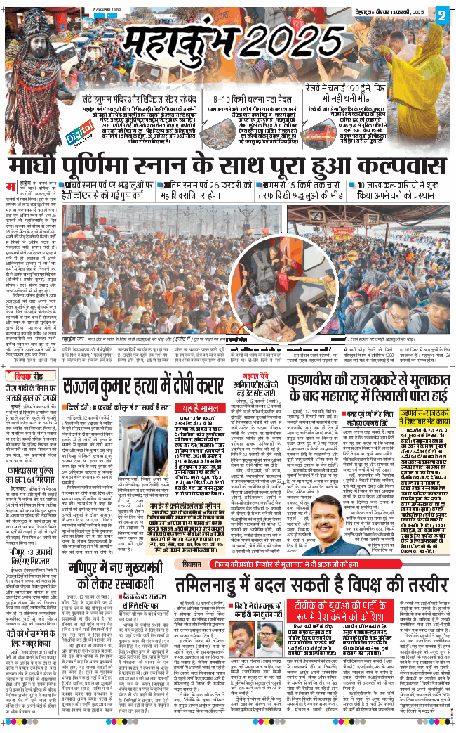 THE NAVODAYA TIMES MAIN UTTARAKHAND AND DEHRADUN 2025-02-13