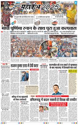 THE NAVODAYA TIMES MAIN UTTARAKHAND AND DEHRADUN 2025-02-13