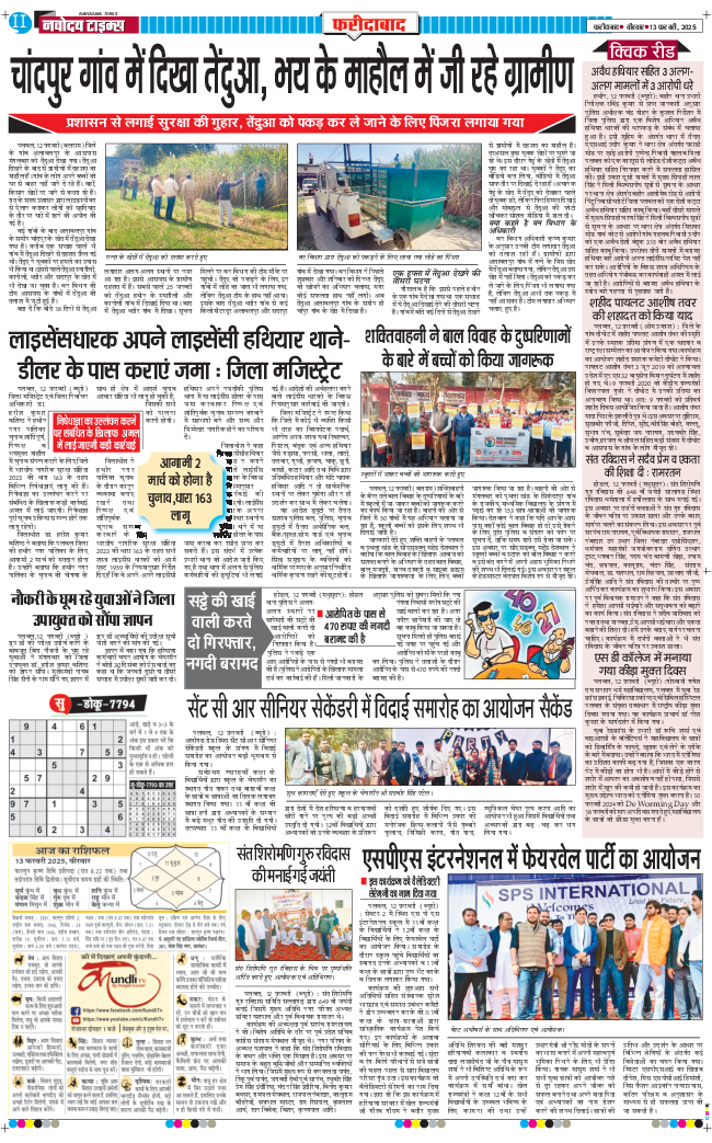 Faridabad 2025-02-13