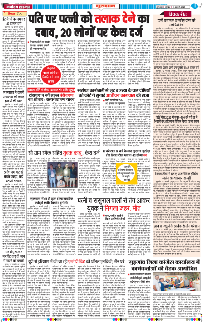 Gurgaon 2025-02-13