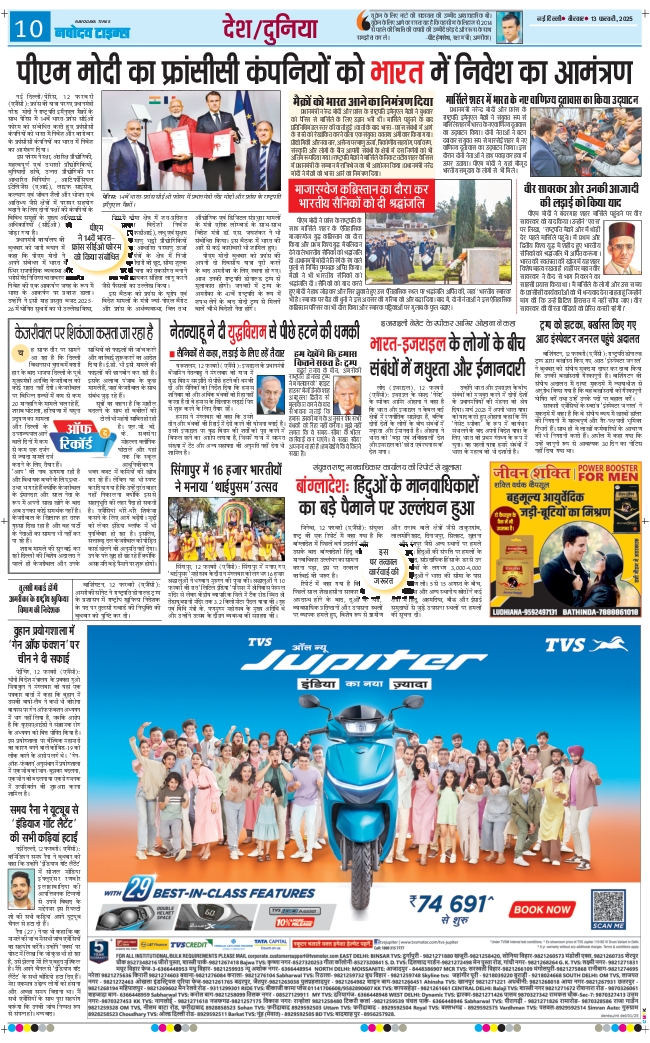 THE NAVODAYATIMES NCR MAIN 2025-02-13
