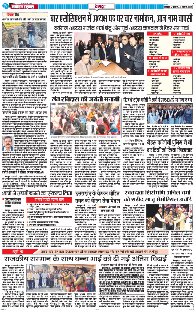 DEHRADUN TIMES 2025-02-13