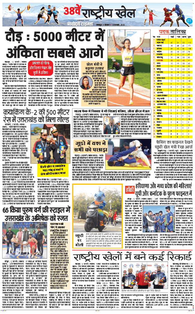 DEHRADUN TIMES 2025-02-13
