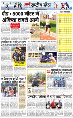 DEHRADUN TIMES 2025-02-13