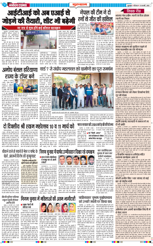 Gurgaon 2025-02-13