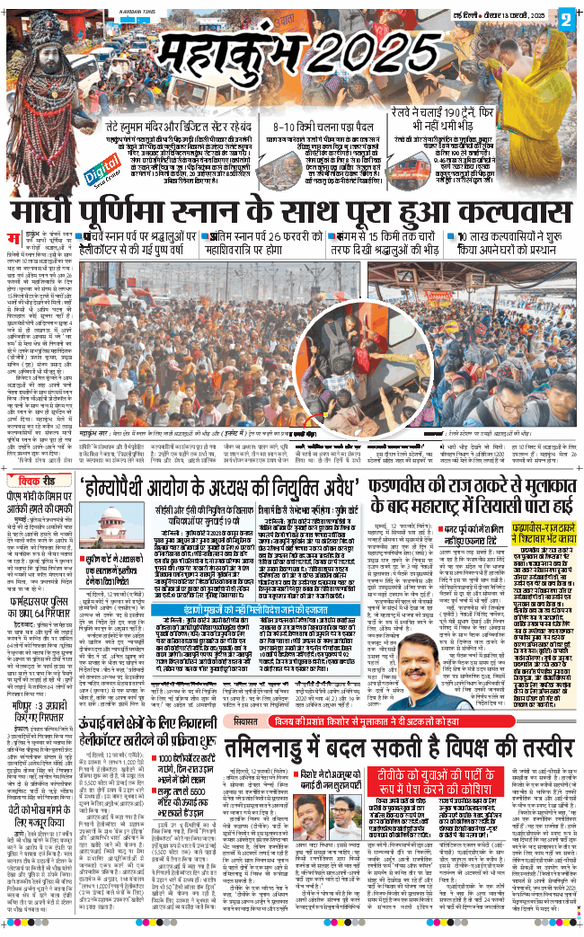 Main Edition 2025-02-13