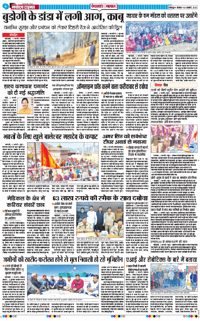 THE NAVODAYA TIMES MAIN UTTARAKHAND AND DEHRADUN 2025-02-13