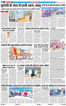 THE NAVODAYA TIMES MAIN UTTARAKHAND AND DEHRADUN 2025-02-13