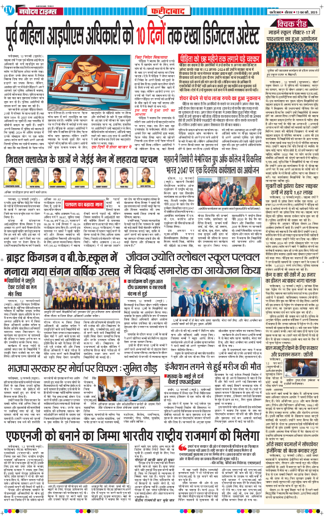 Faridabad 2025-02-13