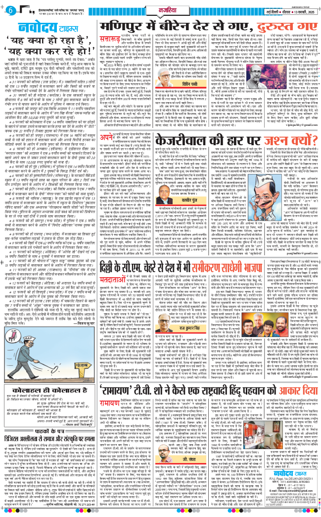THE NAVODAYA TIMES MAIN UP 2025-02-13