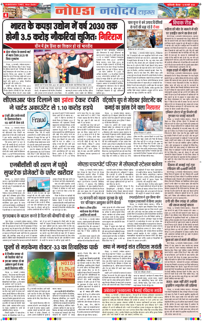 Noida 2025-02-13