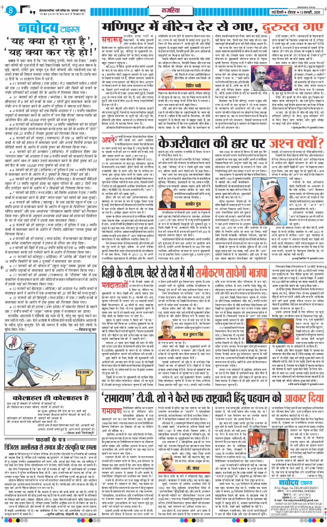 Main Edition 2025-02-13