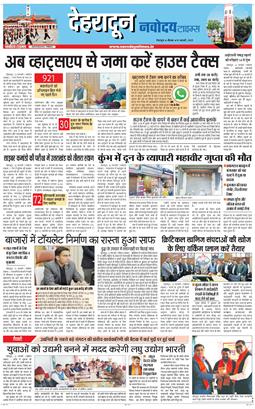 DEHRADUN TIMES 2025-02-13