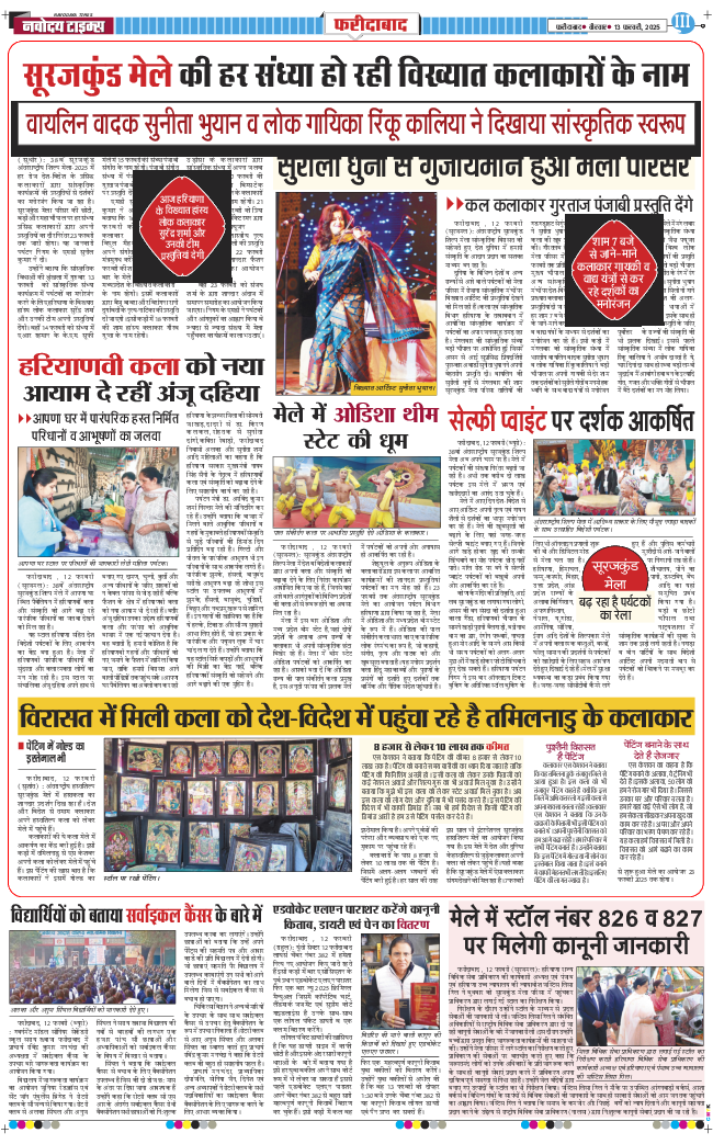 Faridabad 2025-02-13