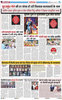 Faridabad 2025-02-13