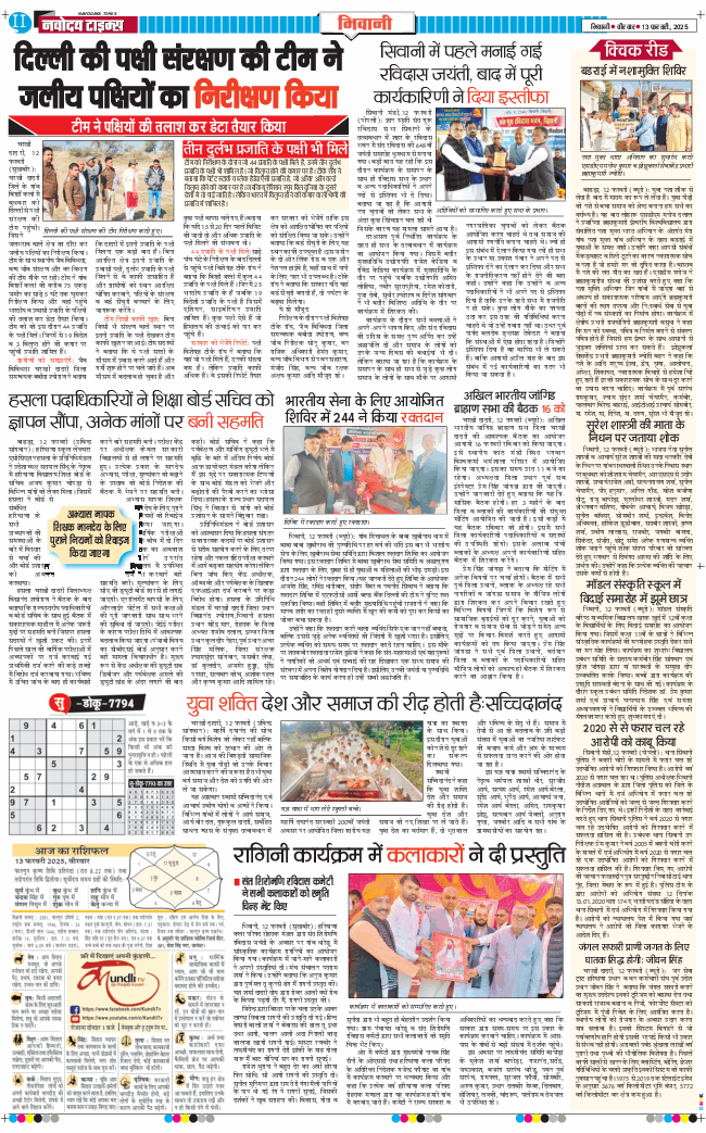 BHIWANI TIMES 2025-02-13