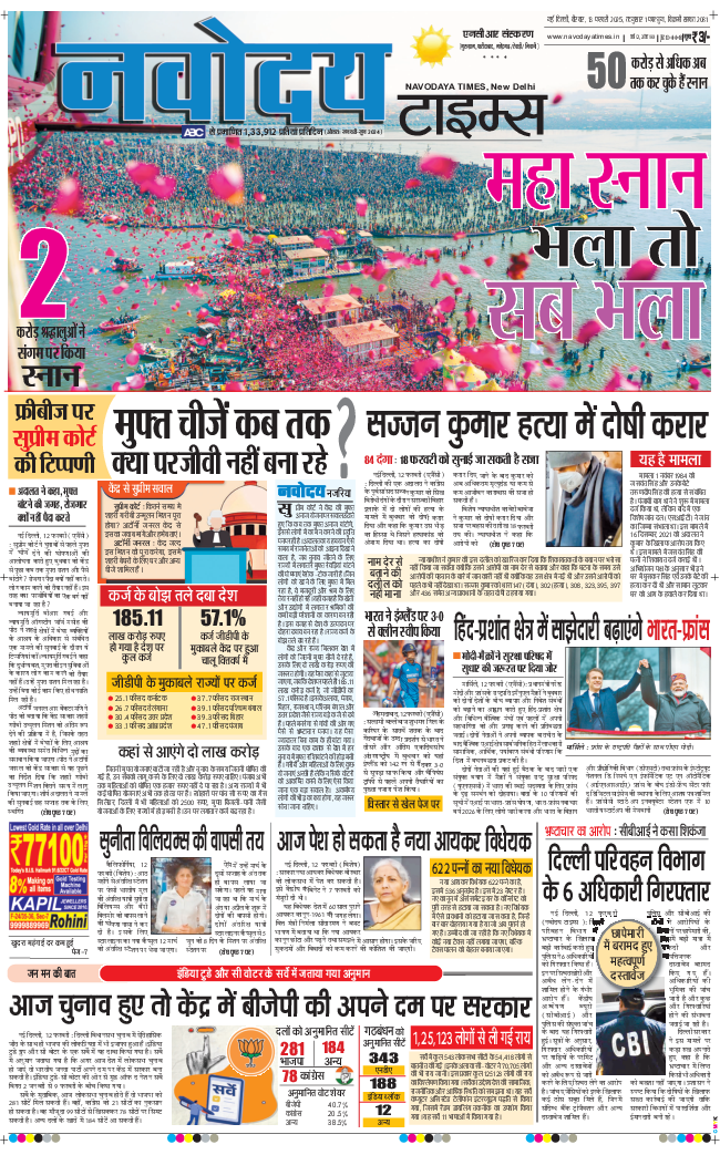 THE NAVODAYATIMES NCR MAIN 2025-02-13
