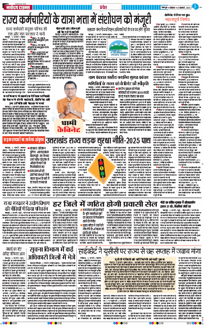 THE NAVODAYA TIMES MAIN UTTARAKHAND AND DEHRADUN 2025-02-13