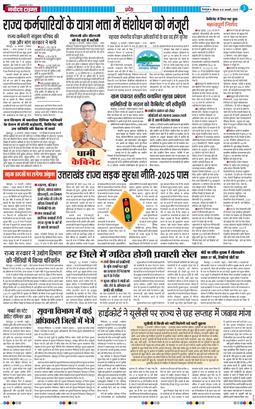 THE NAVODAYA TIMES MAIN UTTARAKHAND AND DEHRADUN 2025-02-13