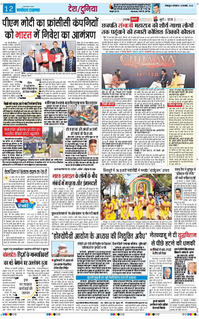 THE NAVODAYA TIMES MAIN UTTARAKHAND AND DEHRADUN 2025-02-13
