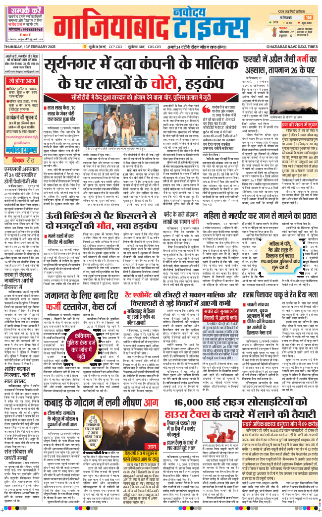 Noida 2025-02-13