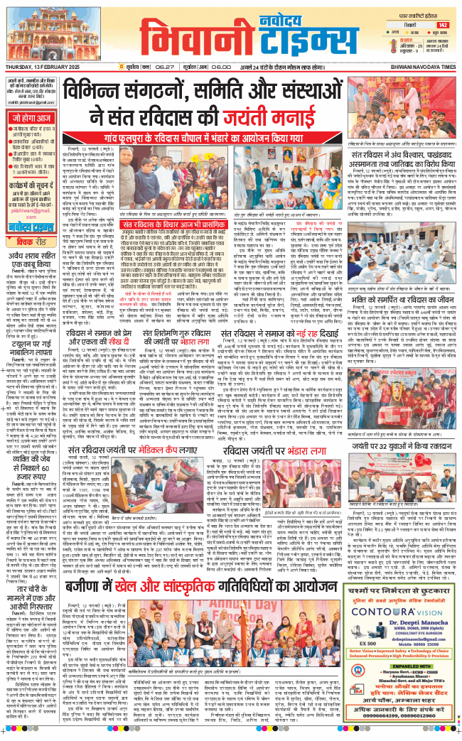 BHIWANI TIMES 2025-02-13
