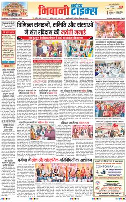 BHIWANI TIMES 2025-02-13