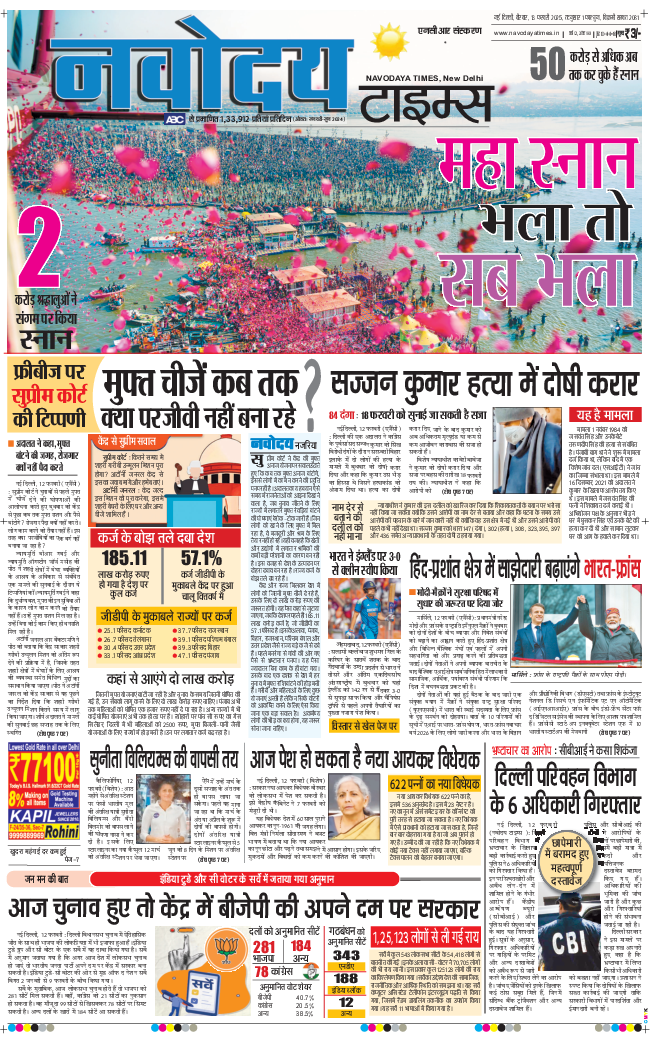 THE NAVODAYA TIMES MAIN UP 2025-02-13