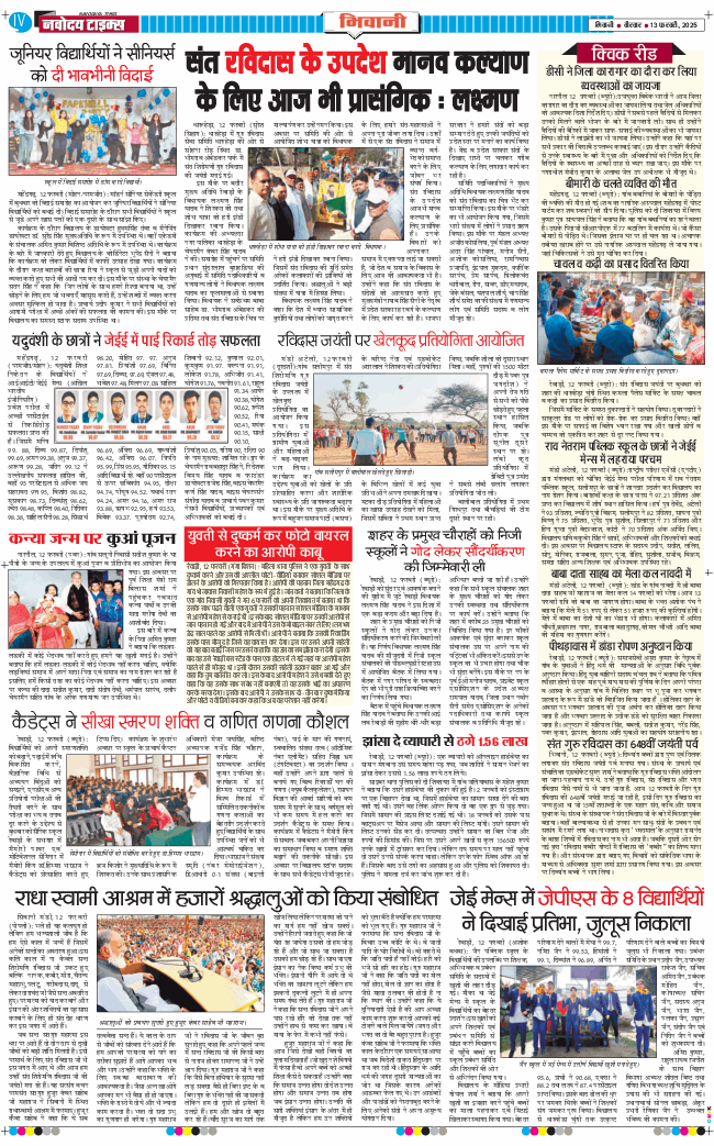 BHIWANI TIMES 2025-02-13