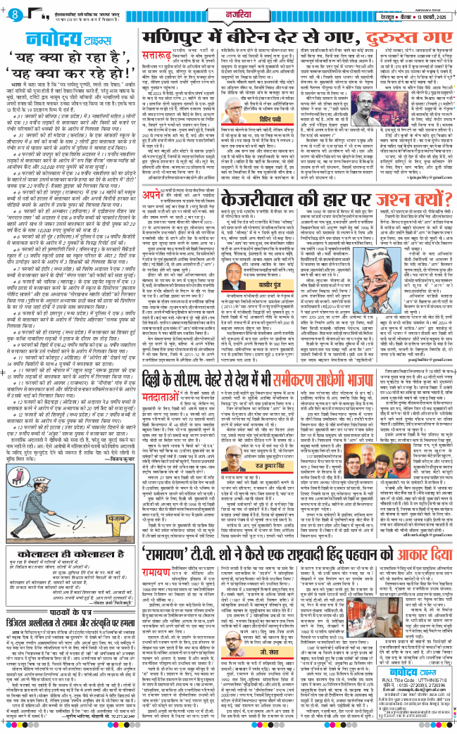 THE NAVODAYA TIMES MAIN UTTARAKHAND AND DEHRADUN 2025-02-13