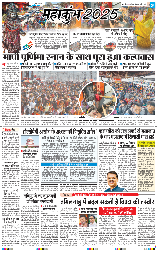 THE NAVODAYA TIMES MAIN UP 2025-02-13