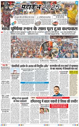 THE NAVODAYA TIMES MAIN UP 2025-02-13