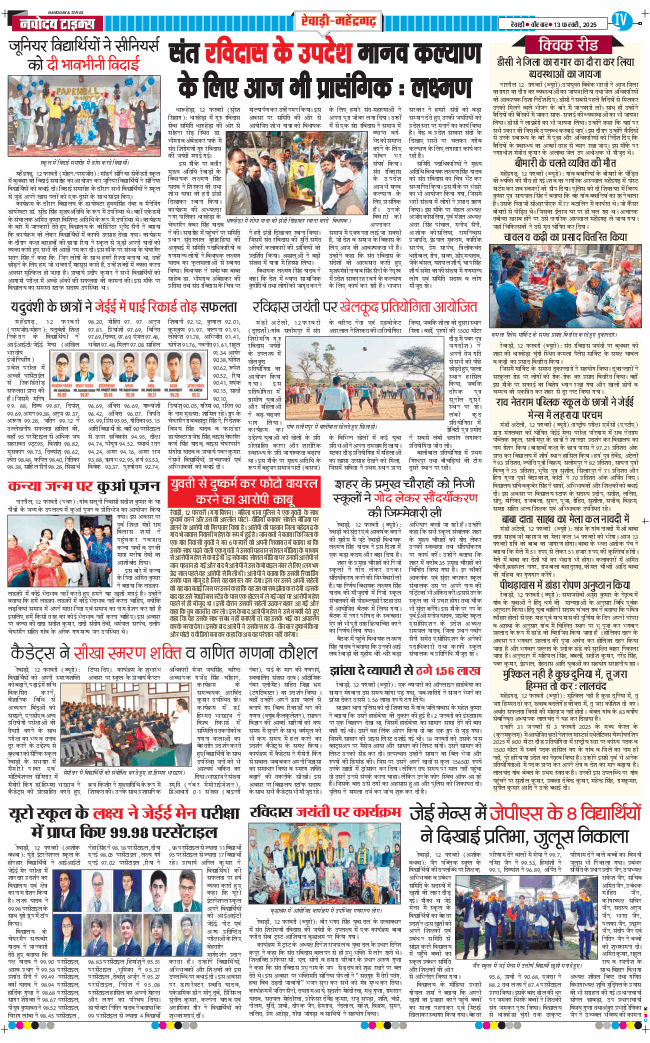 REWARI MAHENDERGARH TIMES 2025-02-13