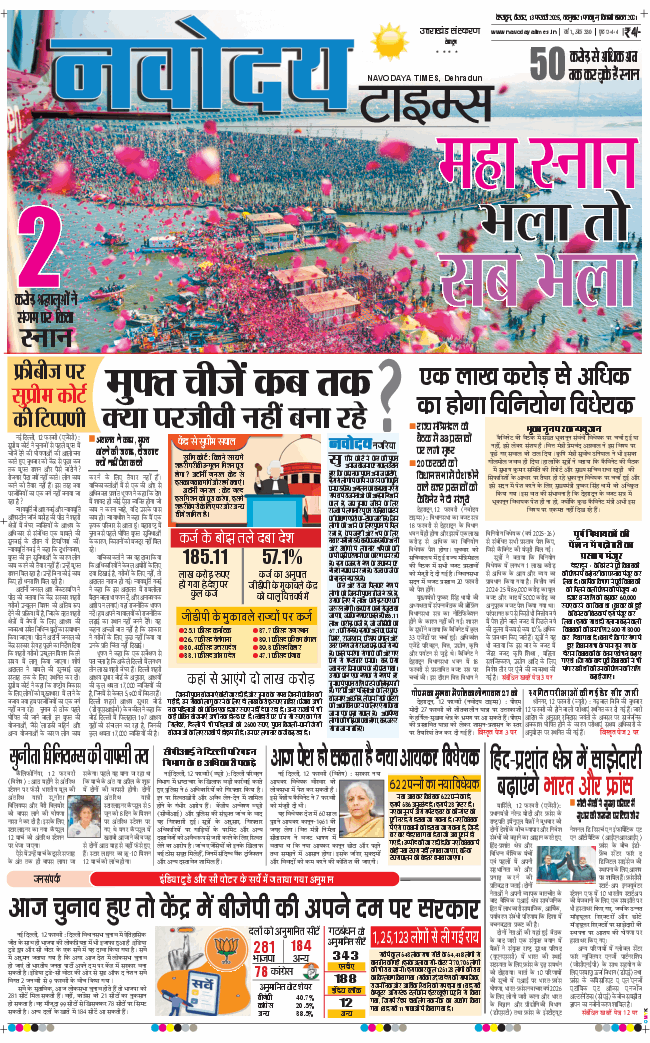 THE NAVODAYA TIMES MAIN UTTARAKHAND AND DEHRADUN 2025-02-13