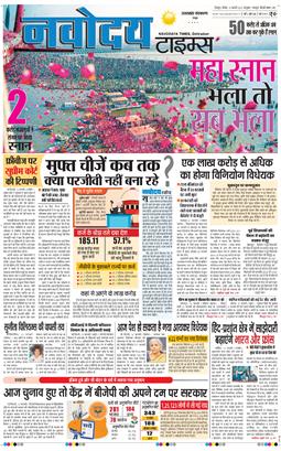 THE NAVODAYA TIMES MAIN UTTARAKHAND AND DEHRADUN 2025-02-13