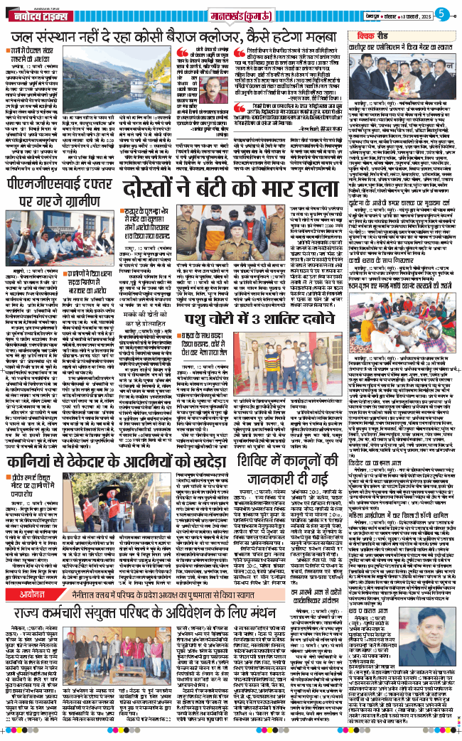 THE NAVODAYA TIMES MAIN UTTARAKHAND AND DEHRADUN 2025-02-13