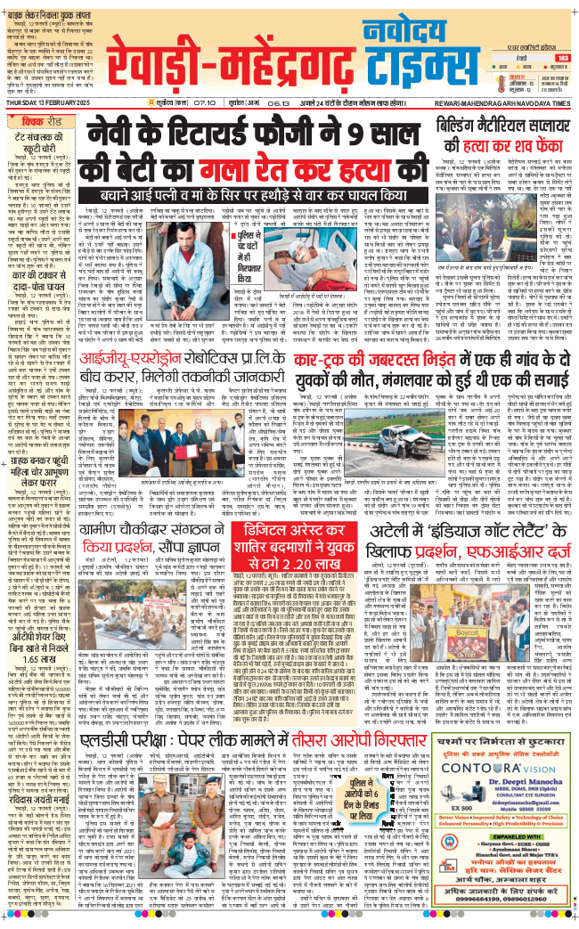 REWARI MAHENDERGARH TIMES 2025-02-13