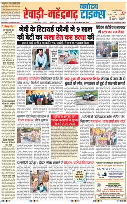 REWARI MAHENDERGARH TIMES 2025-02-13