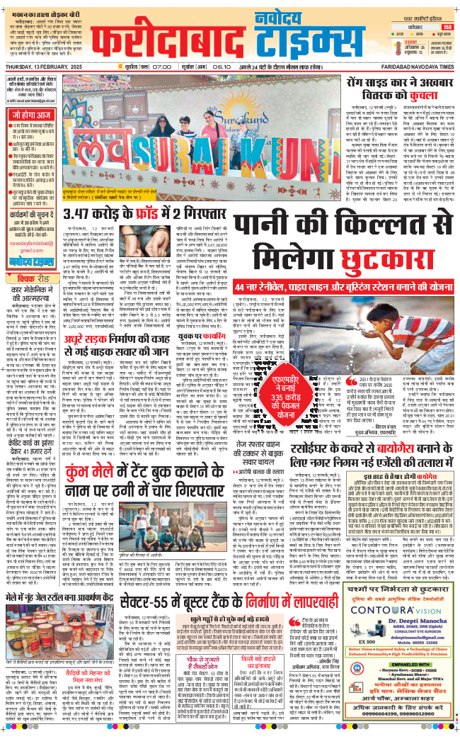 Faridabad 2025-02-13