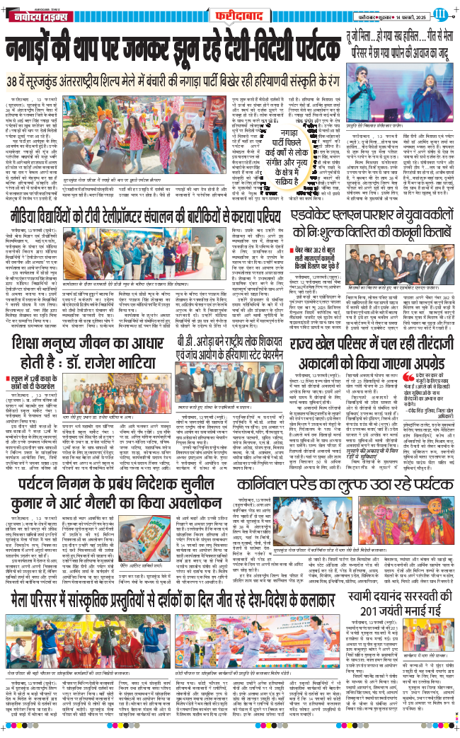 Faridabad 2025-02-14