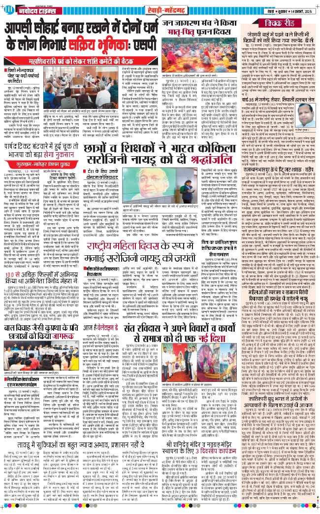 REWARI MAHENDERGARH TIMES 2025-02-14